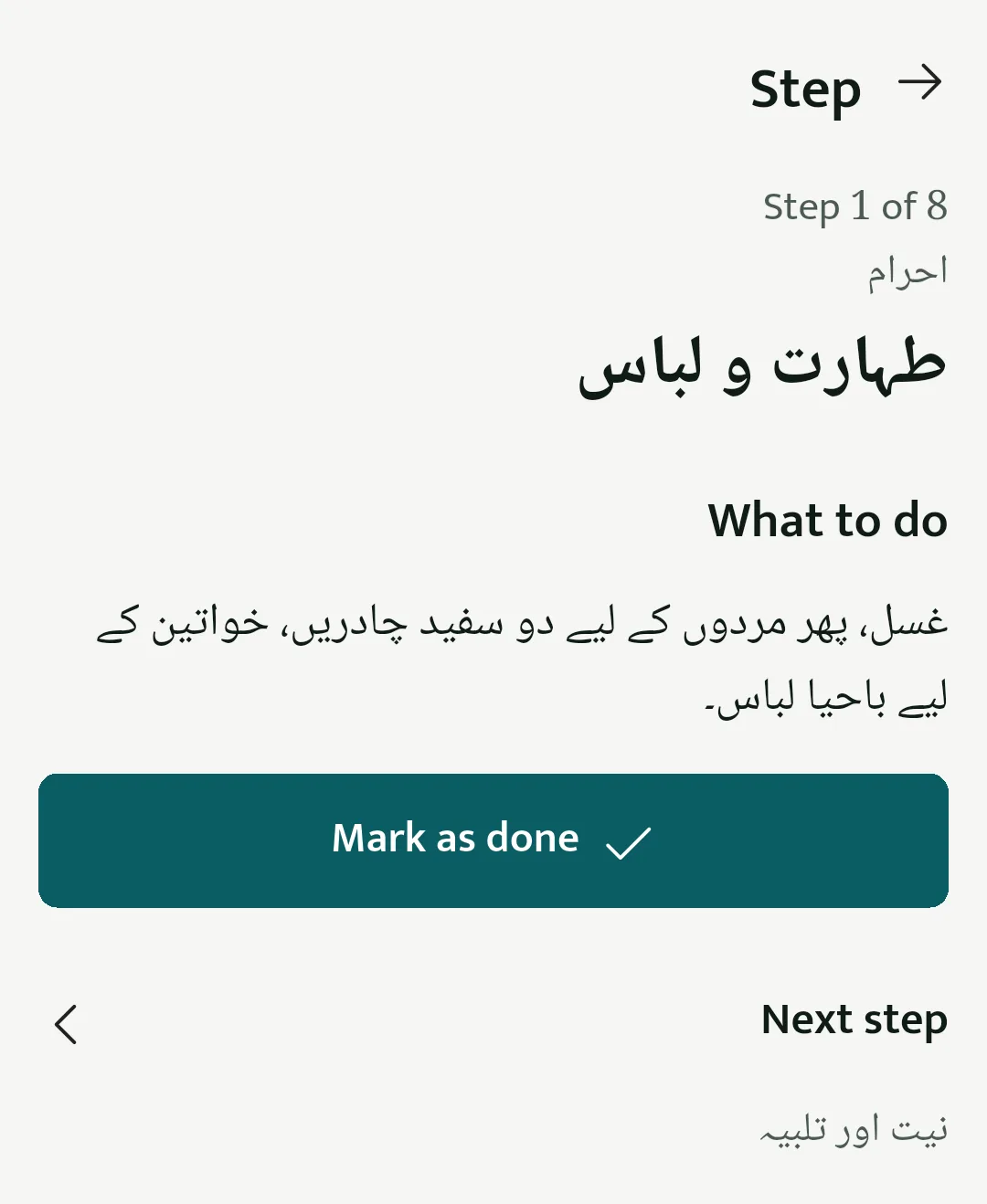 A screen of the app: step 1 of 8 of Umrah, with what to do and a button to mark it done.